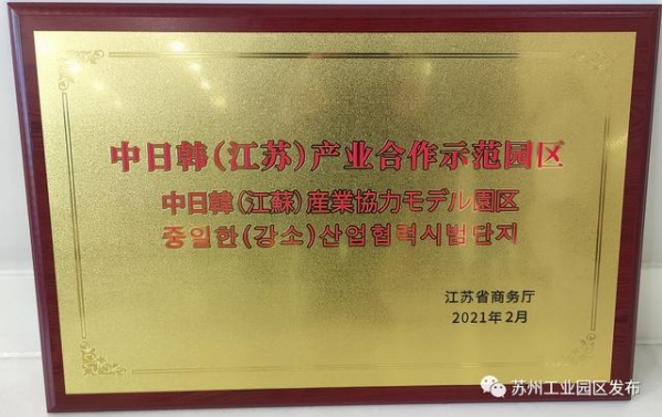 进出口总额超2000亿！园区打造中日韩合作新高地又有新动作-12.jpg
