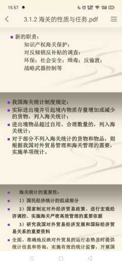 报关笔记 海关的任务-9.jpg