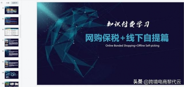 关于“网购保税+线下自提”知识分享-1.jpg
