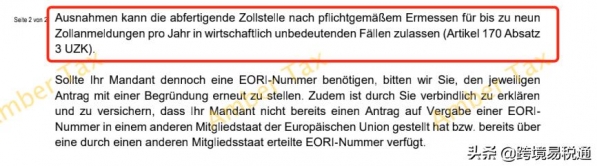 最新消息：德国海关确认不再审批离岸公司EORI号申请-4.jpg