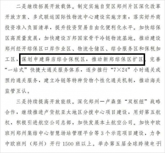 航空港区保税区拟扩容区，约9.5平方公里-4.jpg