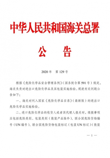 【商品检验】一篇读懂进口危险化学品-8.jpg