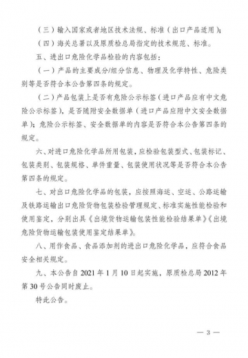 【商品检验】一篇读懂进口危险化学品-10.jpg