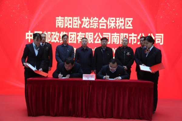 南阳市邮政分公司与南阳卧龙综合保税区、国际陆港多式联运有限公司开展战略合作-1.jpg