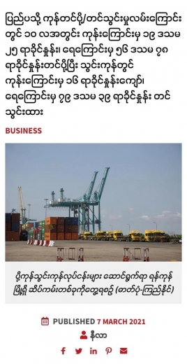 新冠疫情影响下，缅甸进出口贸易额不降反增-1.jpg