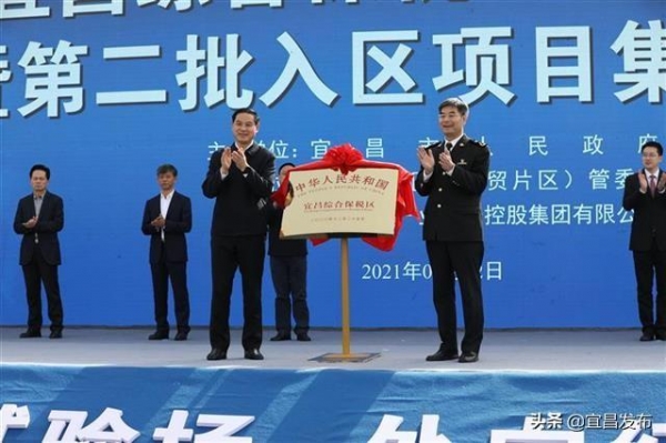 宜昌综合保税区正式封关运营-2.jpg