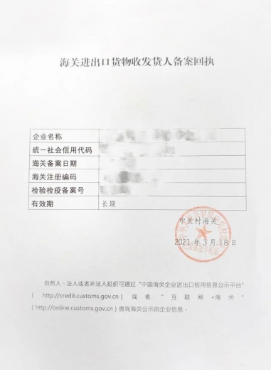 【企业管理】海关教你办理企业备案（注册、变更、注销）-4.jpg
