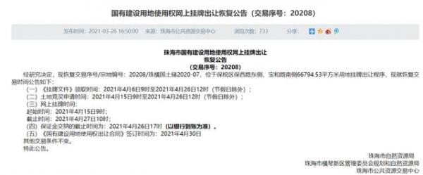 划重点！保税区核心地块恢复挂牌，珠海新中心争夺战正式打响-1.jpg