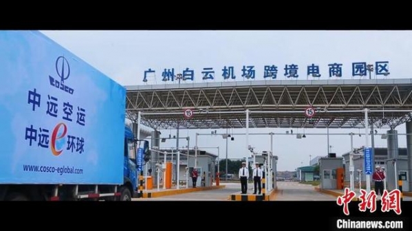 广州空港跨境电商进出口业务量连续七年稳居全国空港首位-1.jpg