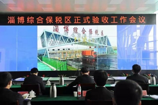 淄博综合保税区通过验收-1.jpg