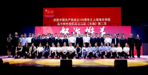 “关魂驻于心，使命永相承”，上海海关学院原创话剧“怒海雄关”讲述缉私英雄的故事-4.jpg