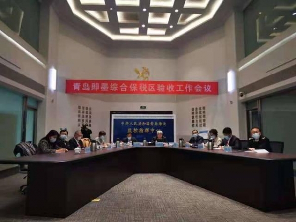 青岛即墨综合保税区通过国家八部委正式验收-1.jpg