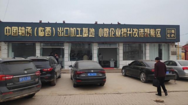中国轴承临西进出口加工基地项目在尖冢镇开建-2.jpg