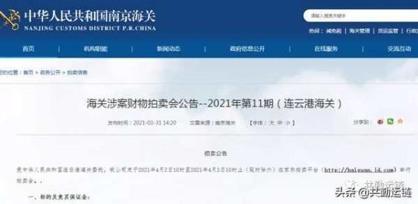 海关涉案财物拍卖会公告--2021年第11期（连云港海关）-1.jpg