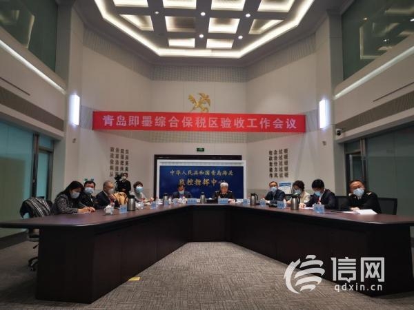 立足青岛服务胶东辐射全国 即墨综合保税区通过验收-1.jpg