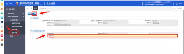 【企业管理】海关报关单位注销那些事儿-7.jpg