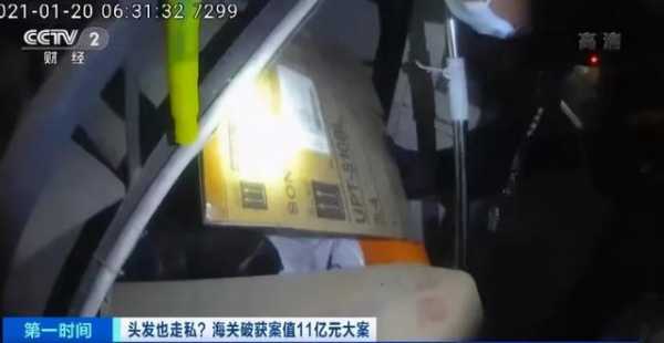 1200吨头发走私入境！云南海关破获案值11亿元的头发走私案，这些头发都从哪来？-5.jpg