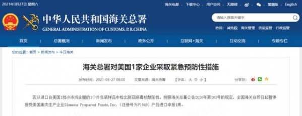 警惕！进口自美国1批鸡腿，阳性！海关总署采取紧急措施-1.jpg