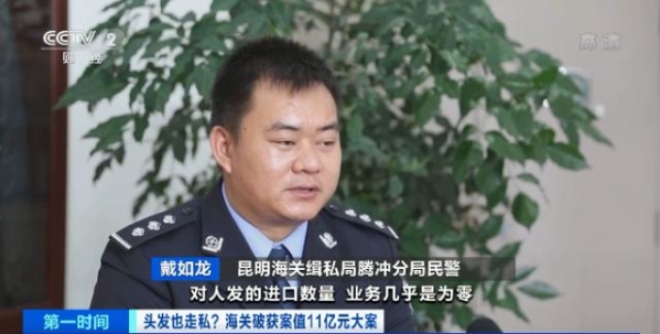 头发也走私？海关破获案值11亿元人发走私大案，团伙五年走私人发1200吨-1.jpg