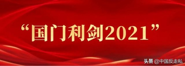 【国门利剑2021】101起走私雪茄案！深圳海关全力狙击空中“水客”、快递空投！-1.jpg