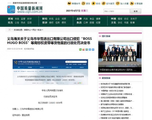 义乌市华雪进出口有限公司侵犯“GUCCI”等多个商标权被罚 此前早有“前科”-2.jpg