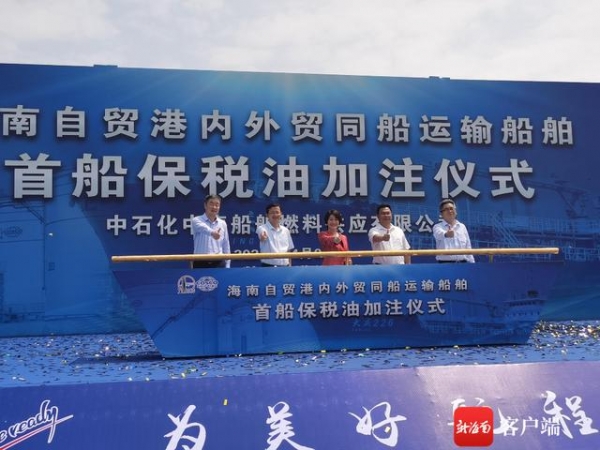 首船加注！内外贸同船加注保税油政策在洋浦正式落地-1.jpg