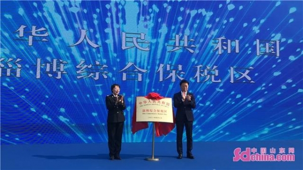 淄博综合保税区正式封关运行-2.jpg