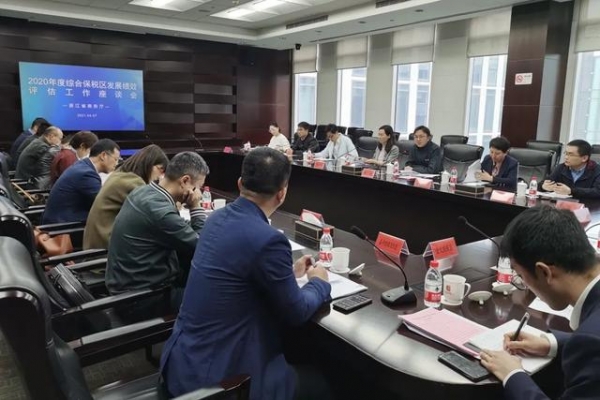 量质并举，争先创优：2020年度全省综合保税区发展绩效评估工作座谈会在杭召开-5.jpg