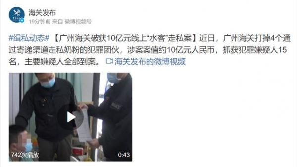 广州海关破获涉案10亿元奶粉走私案-1.jpg