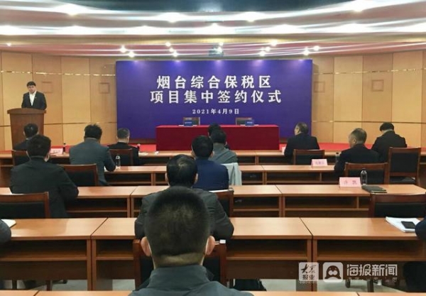 快讯！5家公司签约落户烟台综合保税区-1.jpg