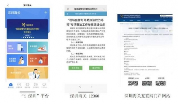 将正风肃纪反腐延伸到海关监管执法一线-4.jpg