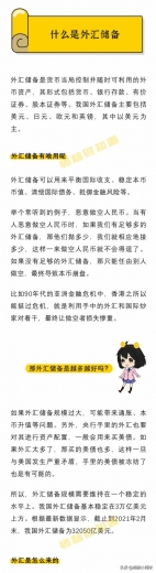 涨知识！一口气弄懂进出口、国际收支和外汇储备-6.jpg
