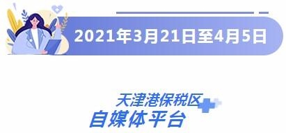 【新闻聚焦】接种疫苗 保税区科学有序做好组织和宣传工作-2.jpg