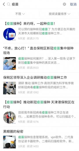 【新闻聚焦】接种疫苗 保税区科学有序做好组织和宣传工作-6.jpg