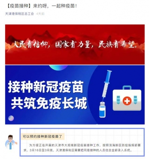 【新闻聚焦】接种疫苗 保税区科学有序做好组织和宣传工作-28.jpg