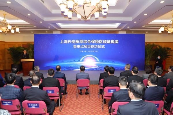 企业“乘风破浪”更通畅！上海外高桥港综合保税区今天上午揭牌-2.jpg