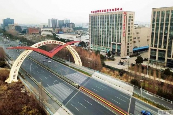 打造全国海关特殊监管区域样板！外高桥港综合保税区揭牌-1.jpg