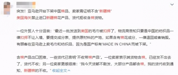 纺织品卖家伤不起！美国海关开始查扣新疆棉质衣服，100%开箱查验-2.jpg