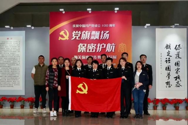 党旗飘扬保密护航 海关总署举办为期一周的“庆祝中国共产党成立100周年海关保密宣传教育作品展”-15.jpg