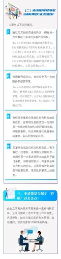 企业合规申报指引----特殊关系中的“控制”，您弄明白了吗？-3.jpg