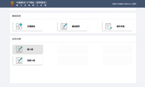电子口岸制卡业务“网上办、掌上办、现场办”全流程指引-4.jpg