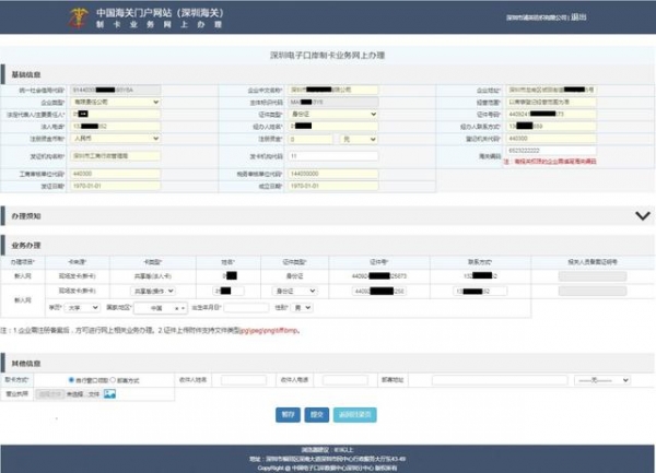 电子口岸制卡业务“网上办、掌上办、现场办”全流程指引-6.jpg