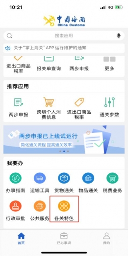 电子口岸制卡业务“网上办、掌上办、现场办”全流程指引-9.jpg