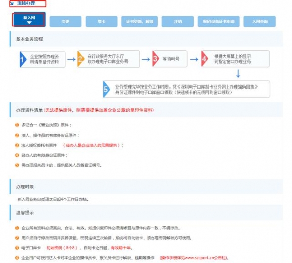 电子口岸制卡业务“网上办、掌上办、现场办”全流程指引-18.jpg