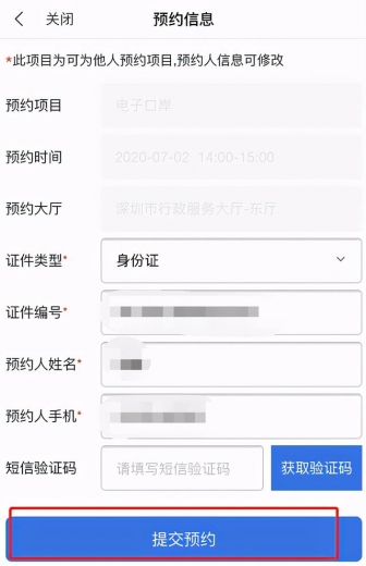 电子口岸制卡业务“网上办、掌上办、现场办”全流程指引-25.jpg