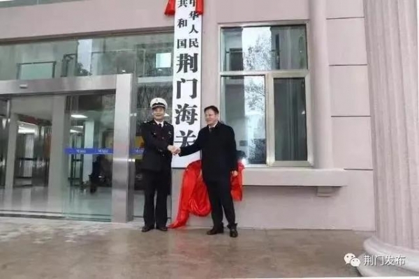 湖北综合保税区建设竞争激烈，荆门或将后发先至-1.jpg