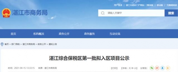逾50亿！13个项目率先“安家”粤西首个综合保税区！-1.jpg