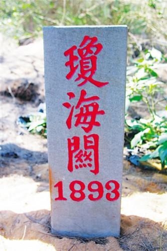 近代琼州海关的职能-1.jpg