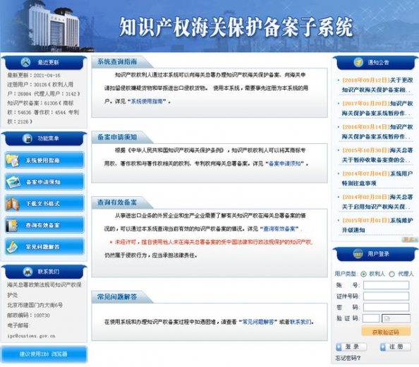 【知识产权保护】收到海关确认知识产权状况通知书怎么办？-10.jpg
