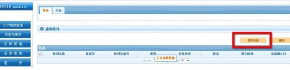 如何申请知识产权海关备案？-5.jpg